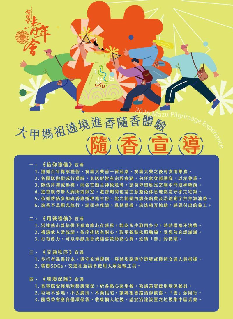 2026大甲媽遶境進香隨香體驗